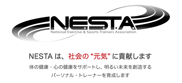 パーソナルトレーナー nesta japan NESTA JAPANとパーソナルトレーナー教育研修連携を本格始動 ニュースリリース 会社情報 About Us 大和ハウスグループ