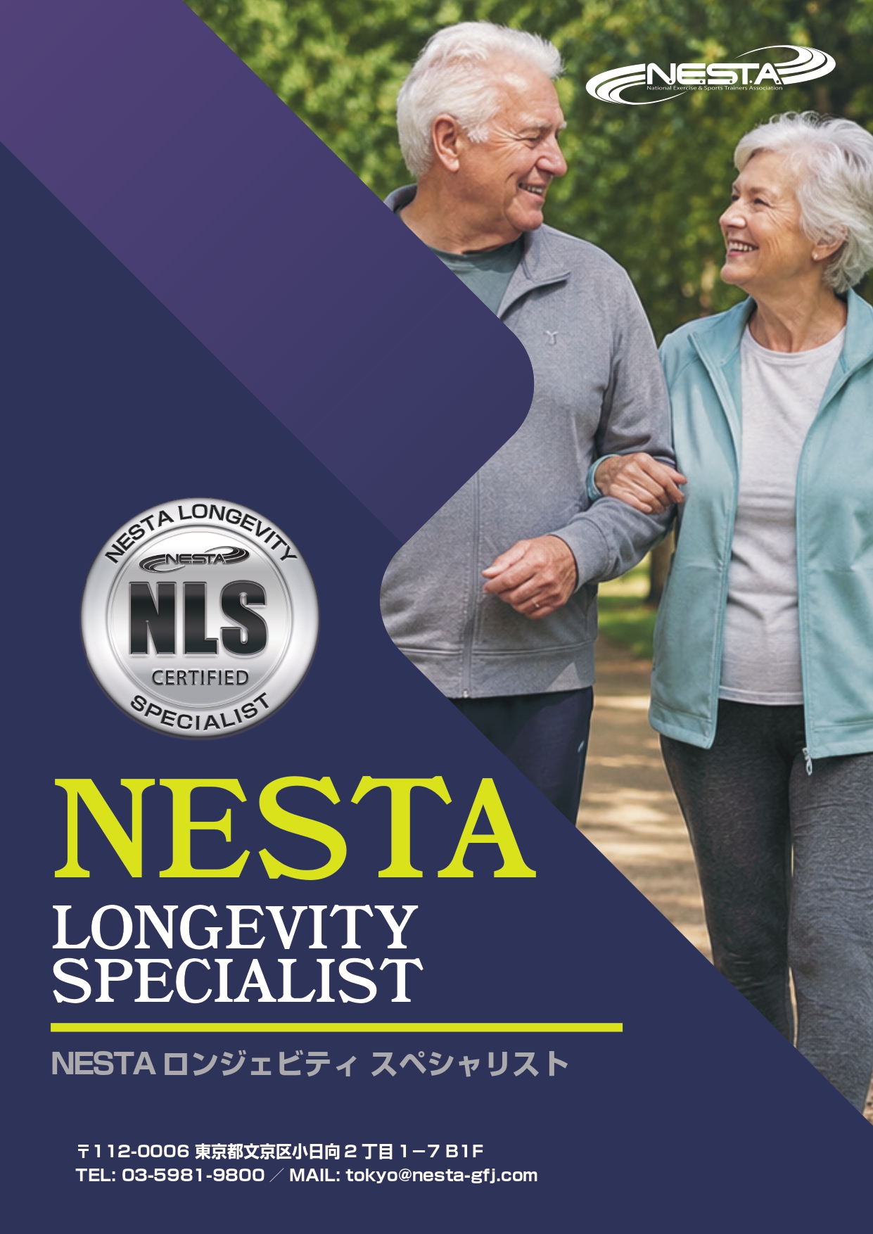 NESTA STORE | NESTA JAPAN(ネスタジャパン) -全米エクササイズ