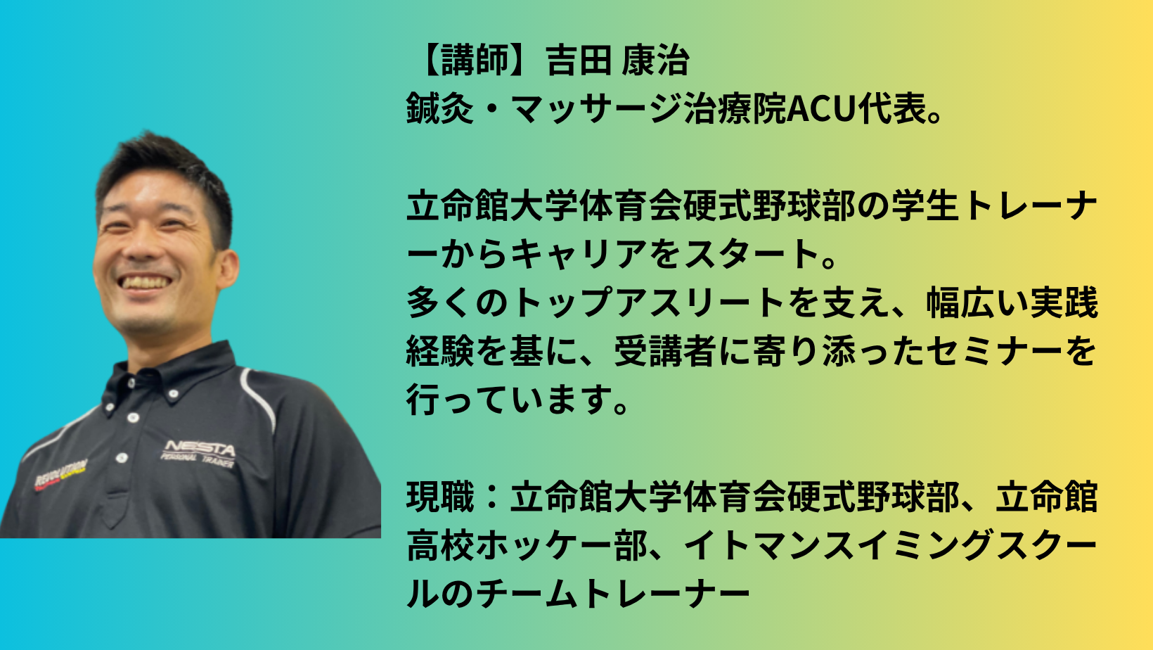 大阪】ファンクショナルアナトミースペシャリスト 2026年7月30日(木